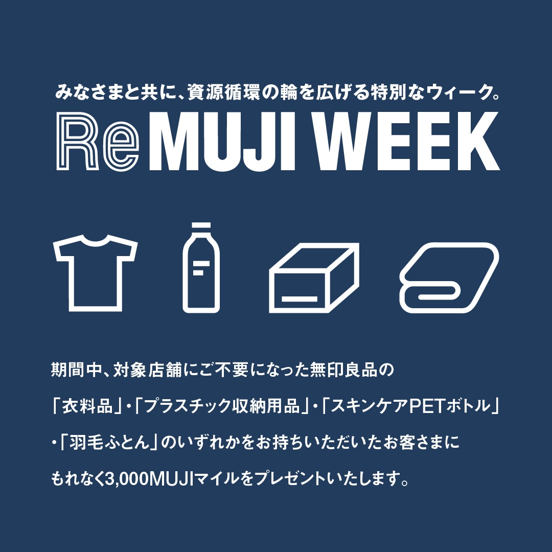 銀座】ReMUJI WEEK開催のお知らせ｜ 無印良品